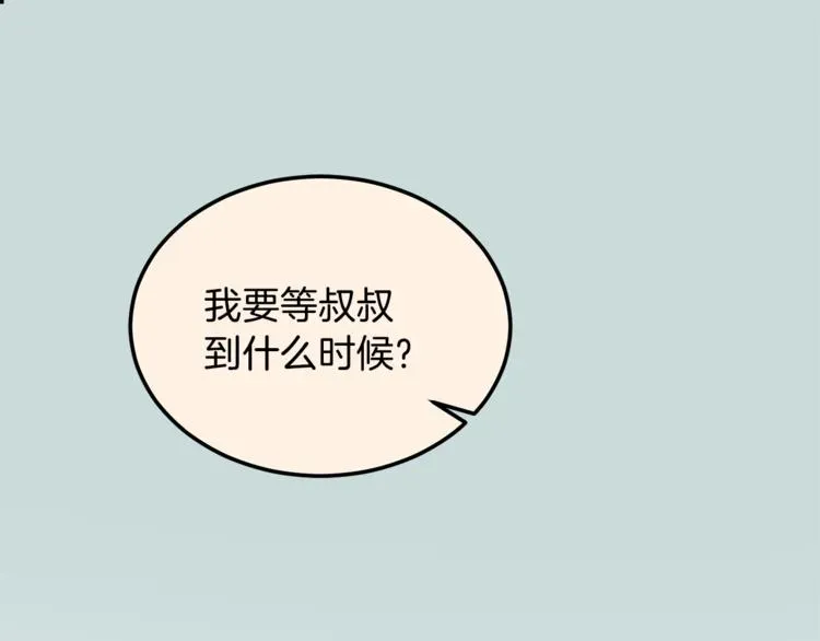 吞月之虎 第3话 要对我负责 第100页