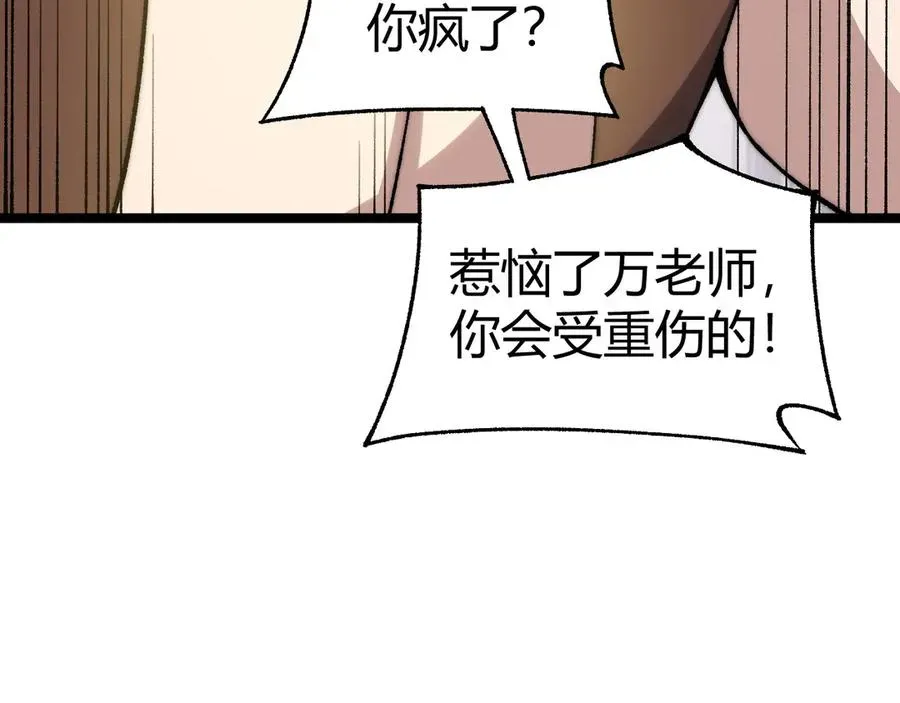 力量点满？我可是亡灵法师啊！ 第37话 不可饶恕！ 第100页