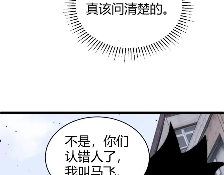 力量点满？我可是亡灵法师啊！ 第11话 里世界最恐怖的组织！？ 第100页