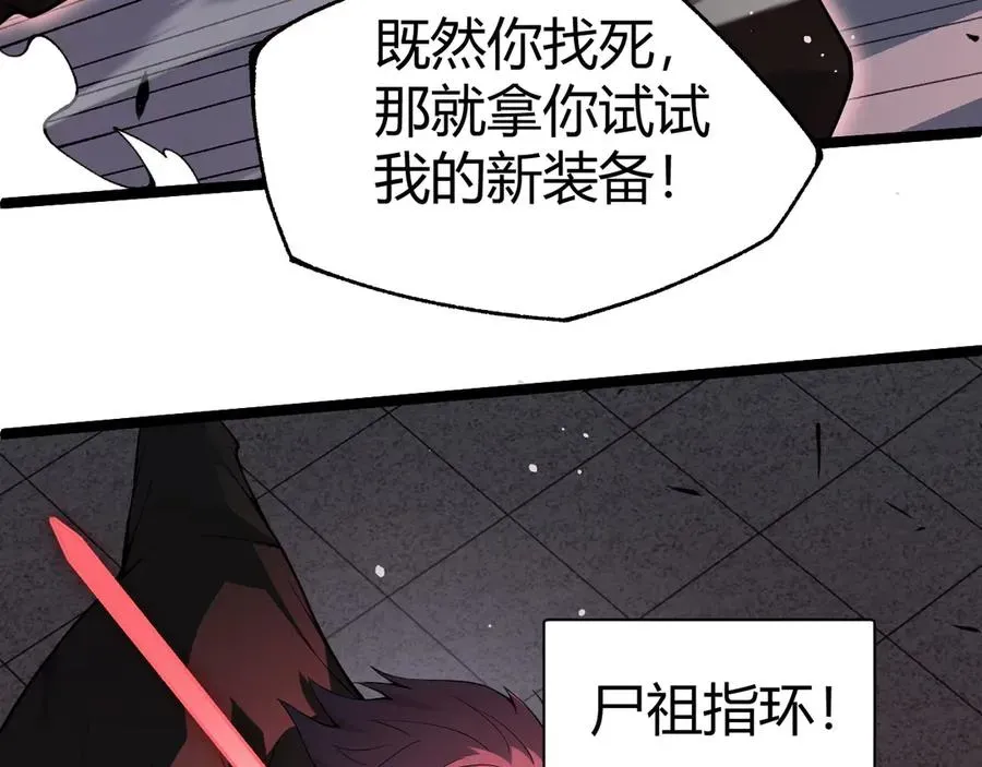 力量点满？我可是亡灵法师啊！ 第29话 抢夺A级道具！ 第100页