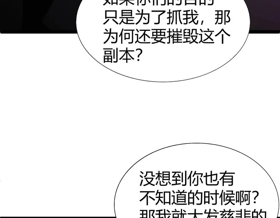 力量点满？我可是亡灵法师啊！ 第51话 王大富的真面目！ 第100页