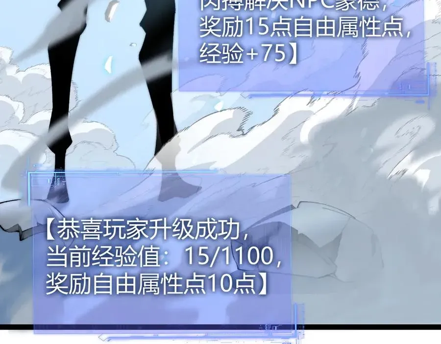 力量点满？我可是亡灵法师啊！ 第15话 不怀好意的蒙德 第100页