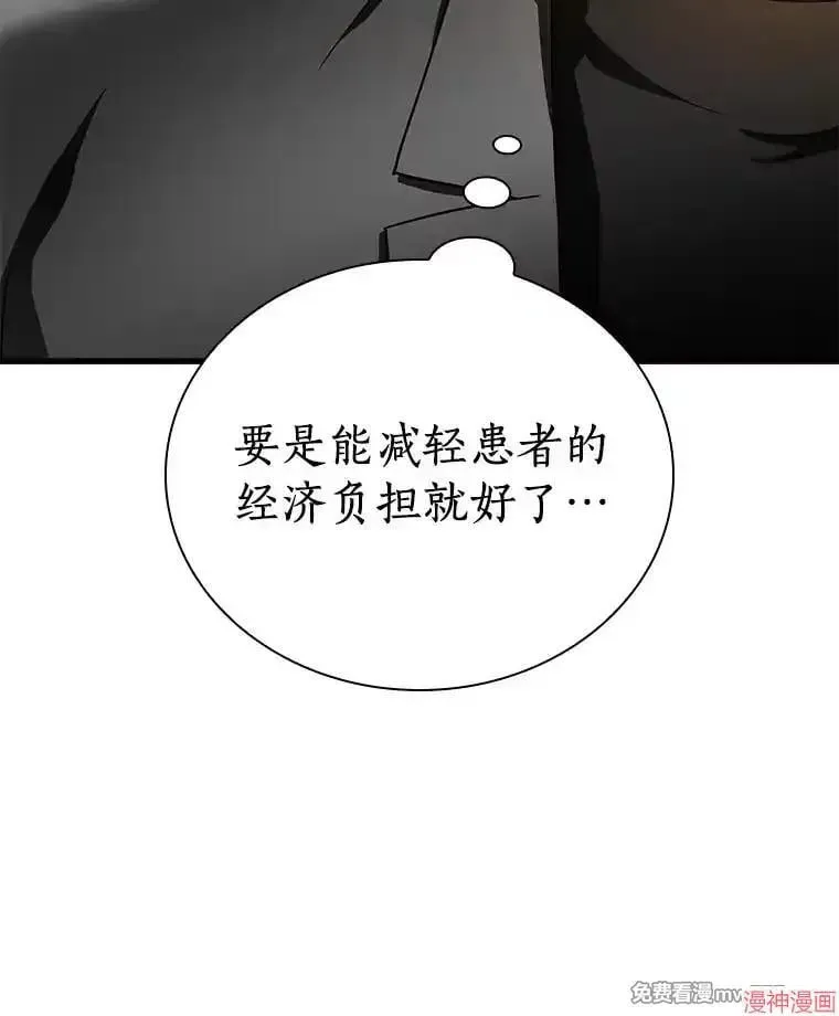 AI神医的诞生 第77话 第100页