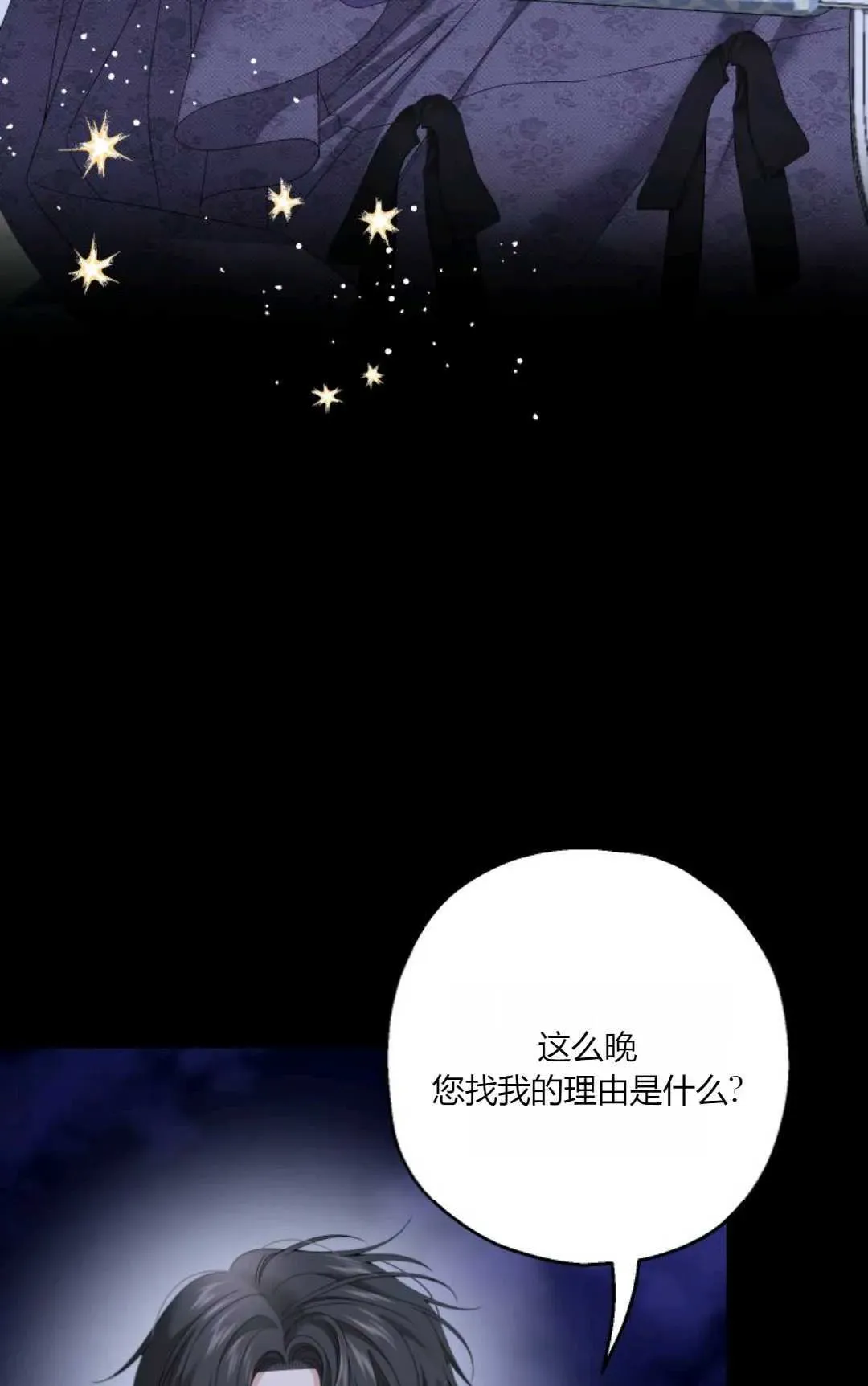 执着的男主要我成为主角 第40话 第10页