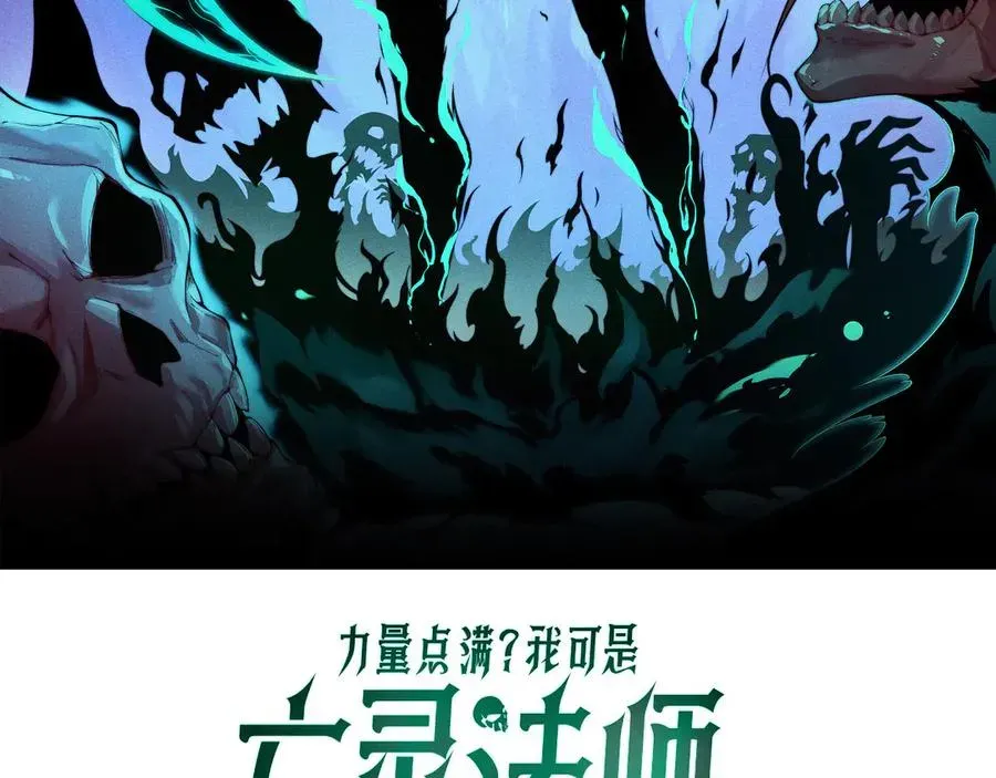 力量点满？我可是亡灵法师啊！ 第45话 审判开始！ 第10页