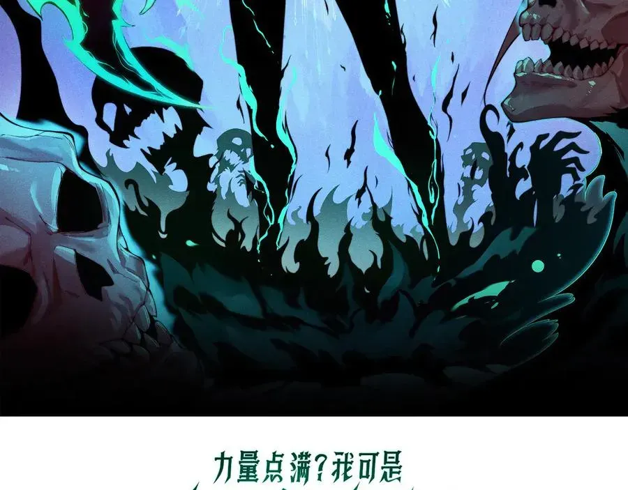 力量点满？我可是亡灵法师啊！ 第49话 地狱三头犬 第10页