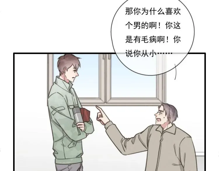 一个钢镚儿 第135话 你竟然…… 第10页