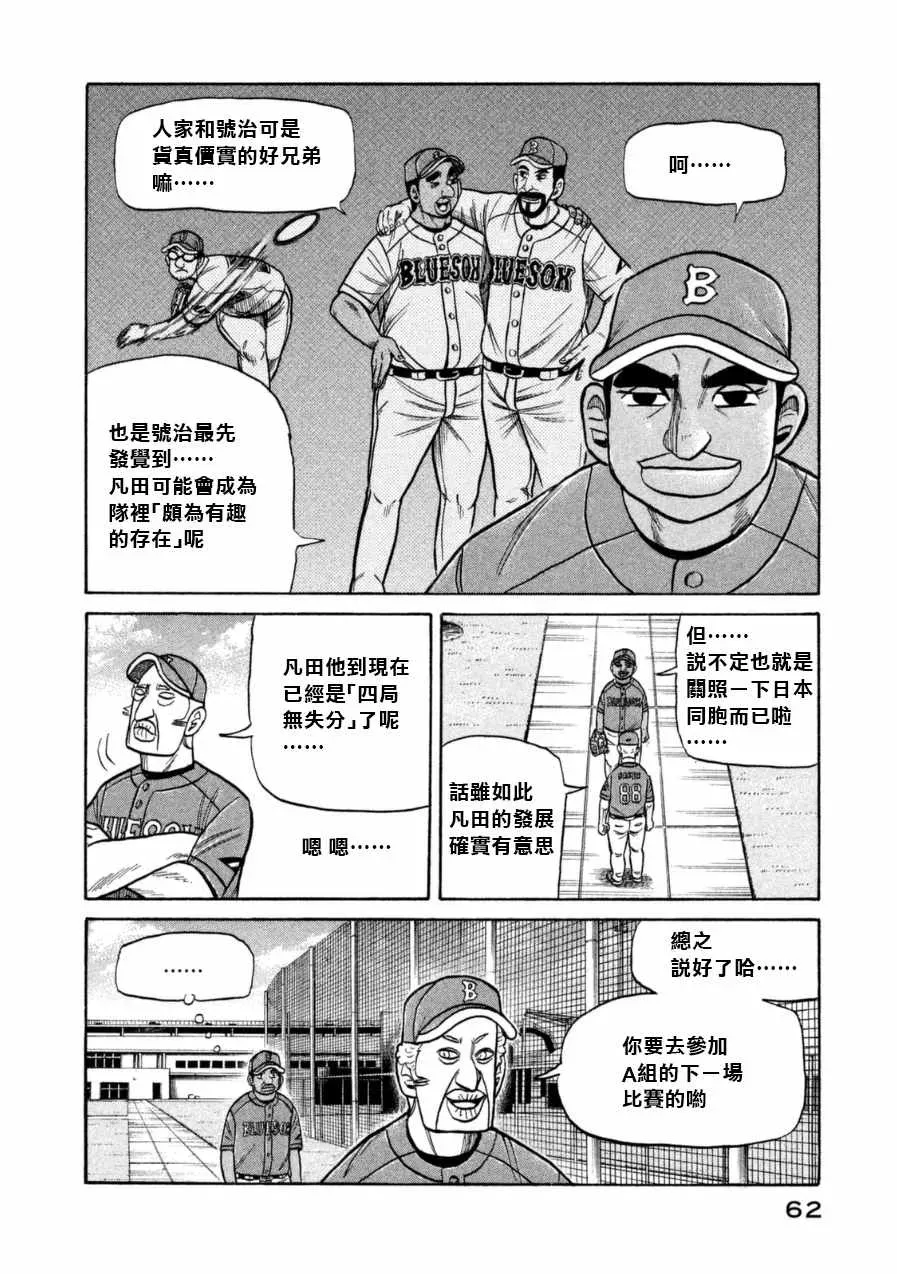 钱进球场 第147话 第10页