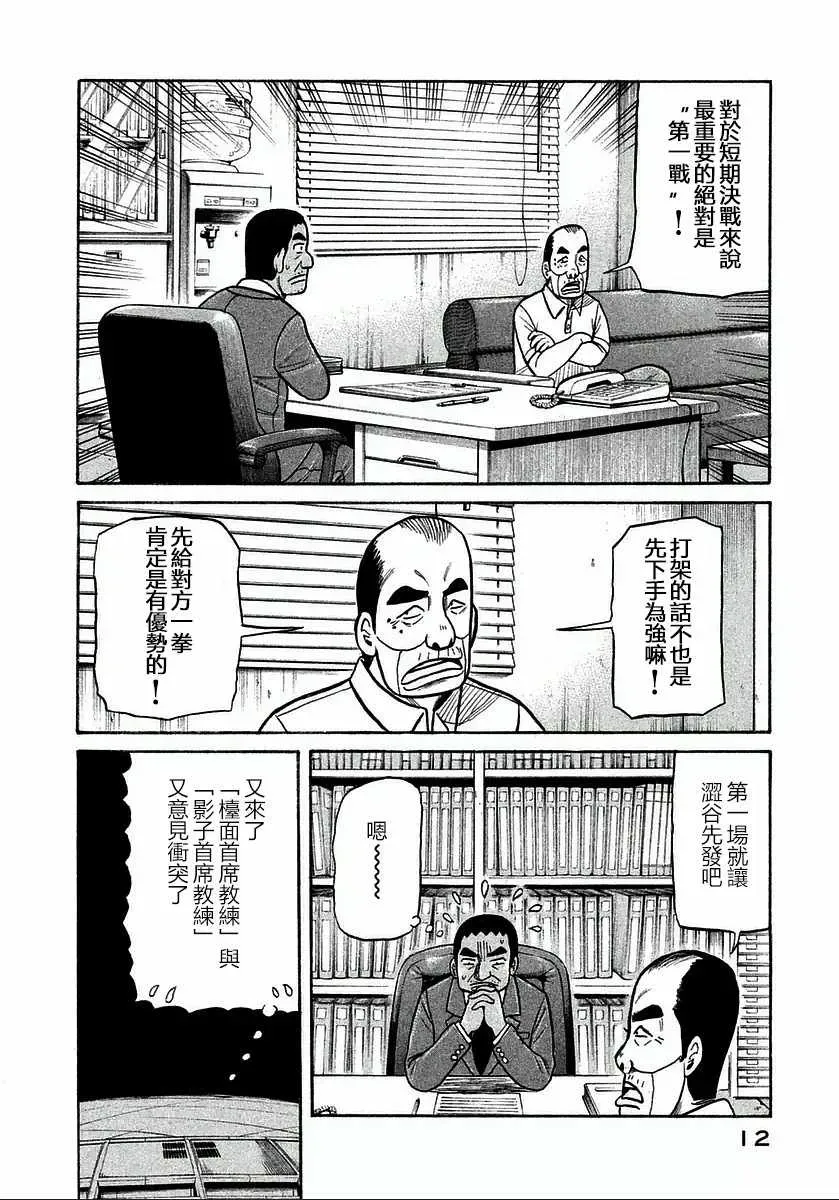 钱进球场 第117话 第10页