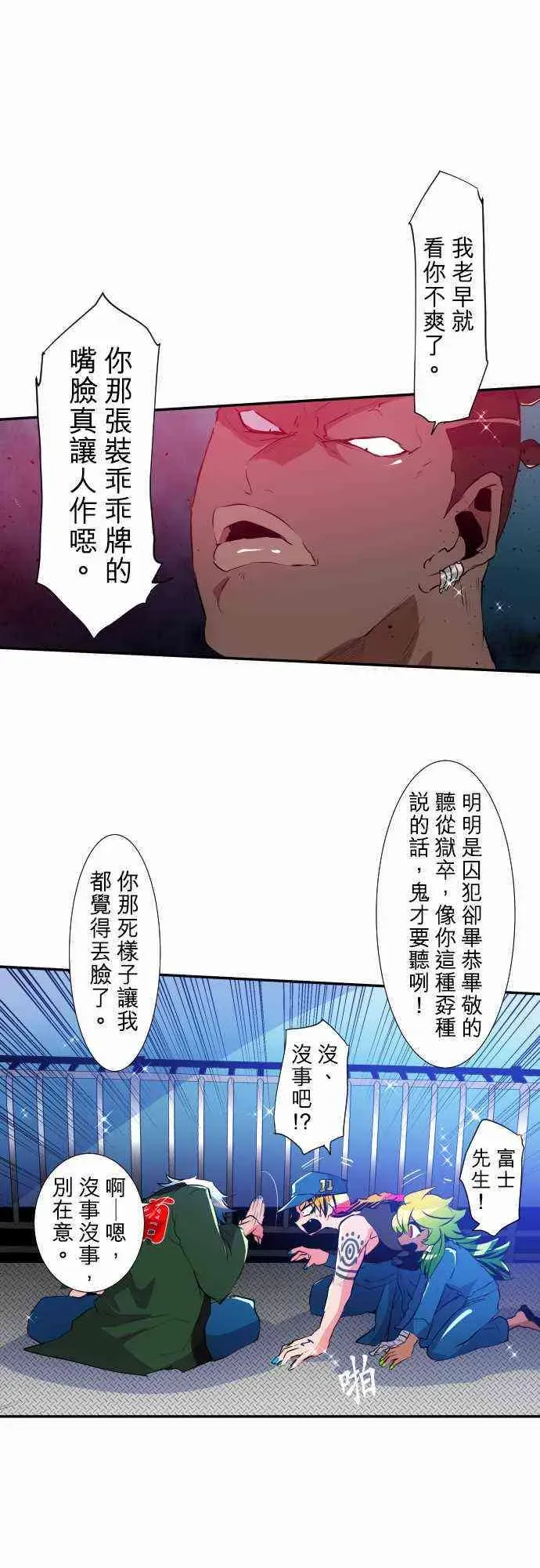 黑白来看守所 179话 第10页