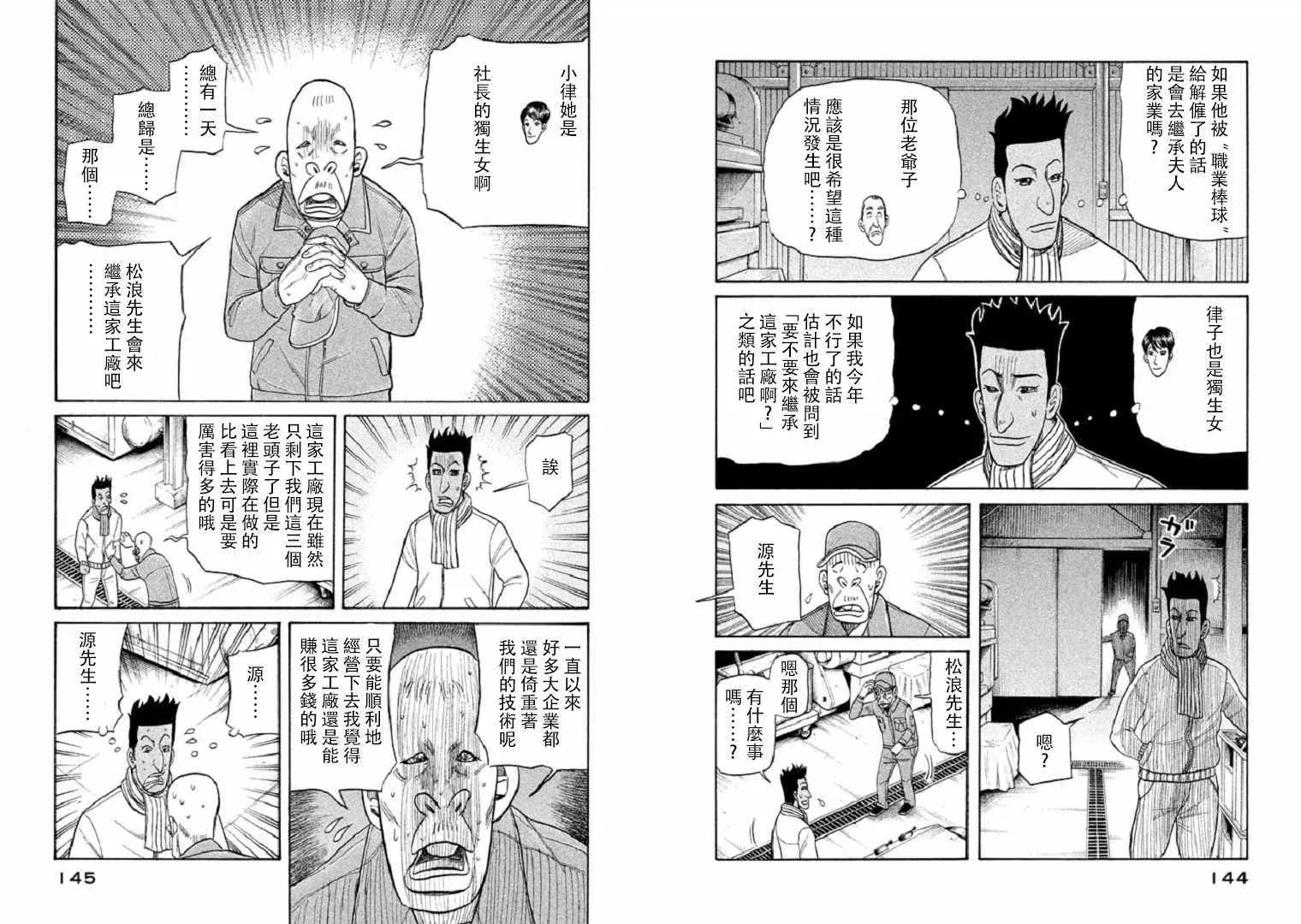 钱进球场 第93话 第10页