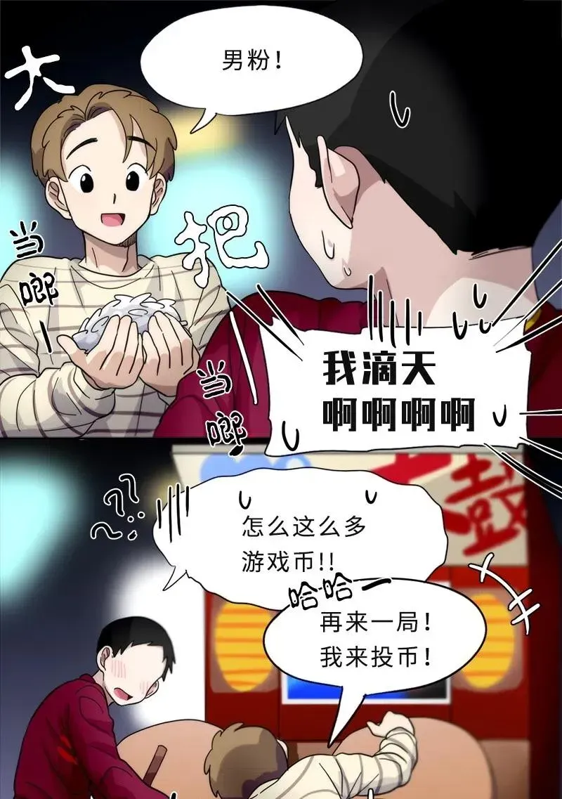 我的SNS专属机器人竟然是男神本尊？ 18 18 第10页