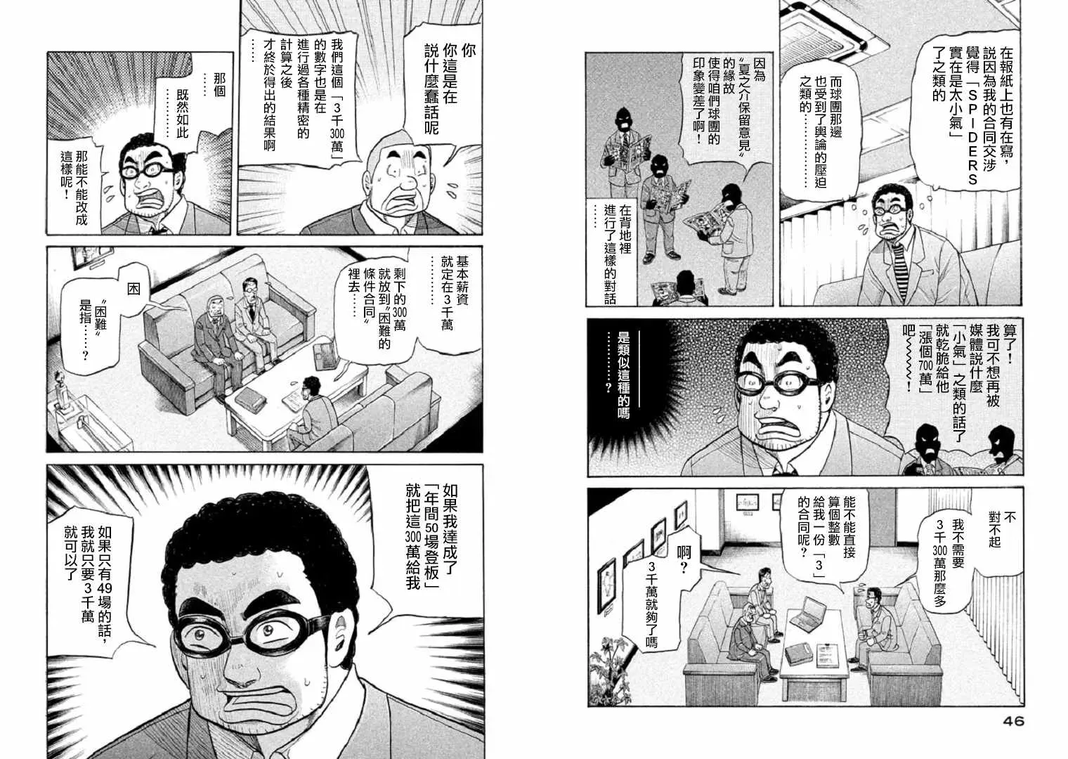 钱进球场 第89话 第10页