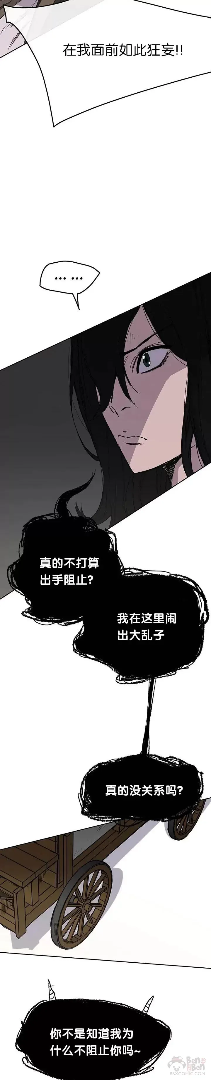 不败剑仙 第41话 我叫白尚云 第10页