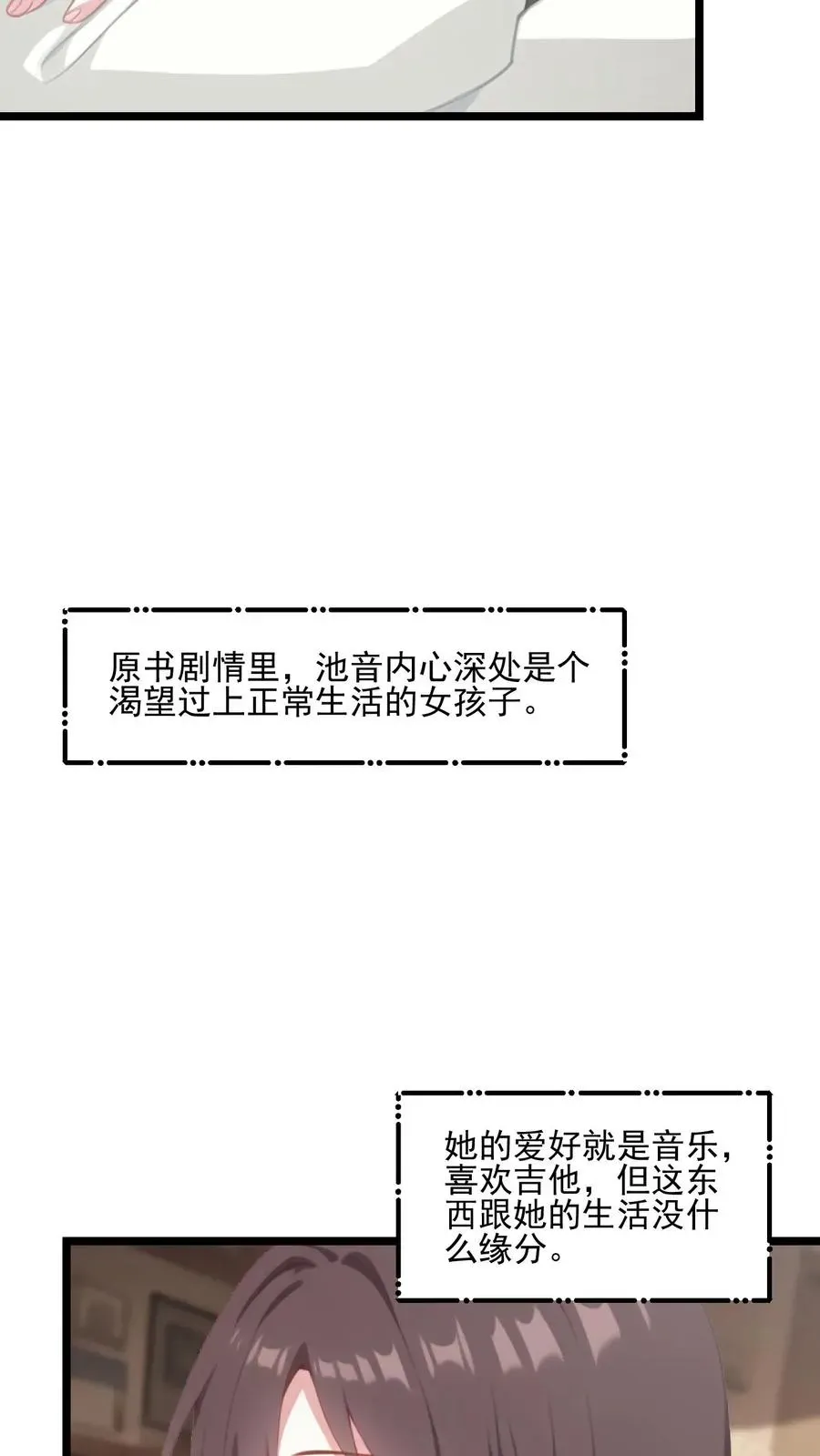 反派：被偷听心声后，女主想当我后宫！？ 第85话 第10页