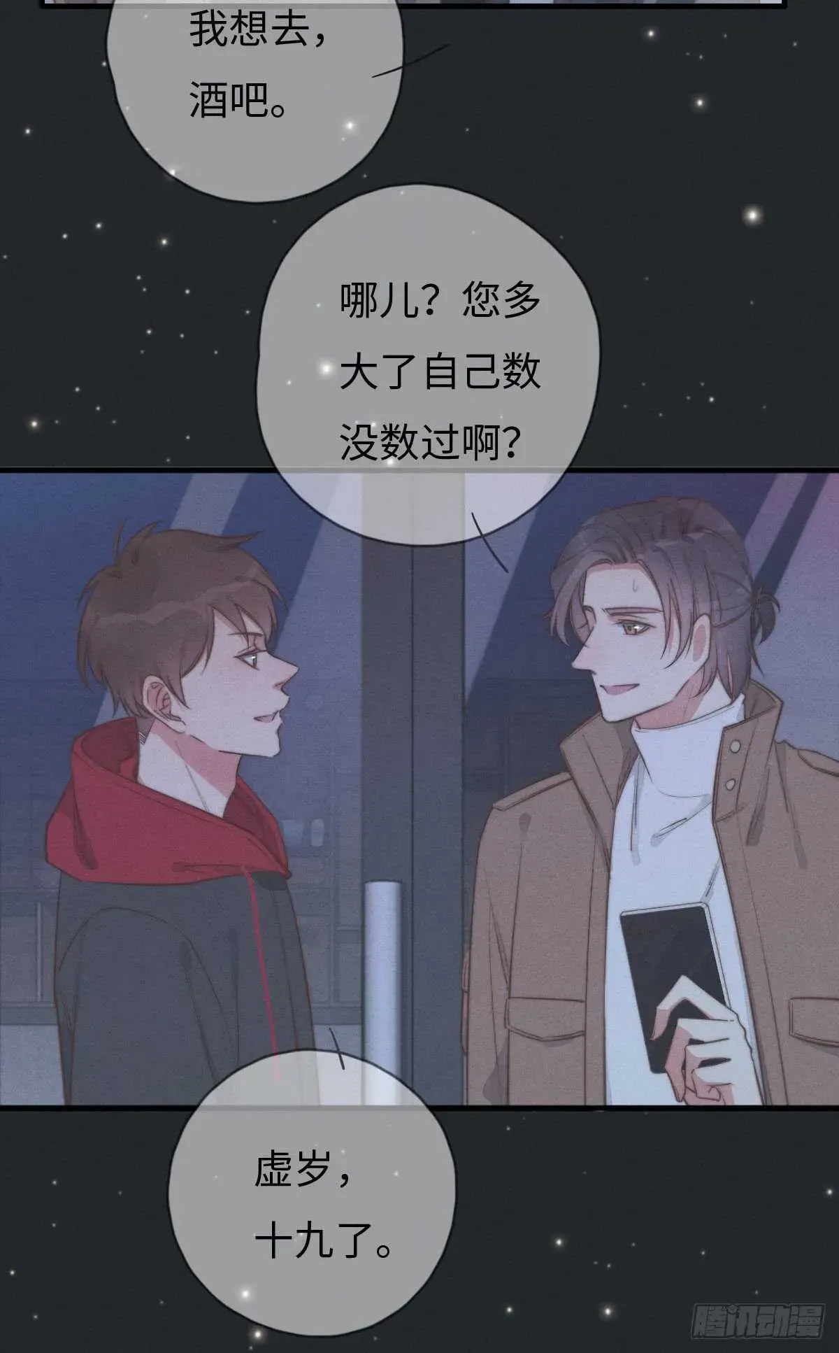 一个钢镚儿 第105话小狗快许愿！ 第10页