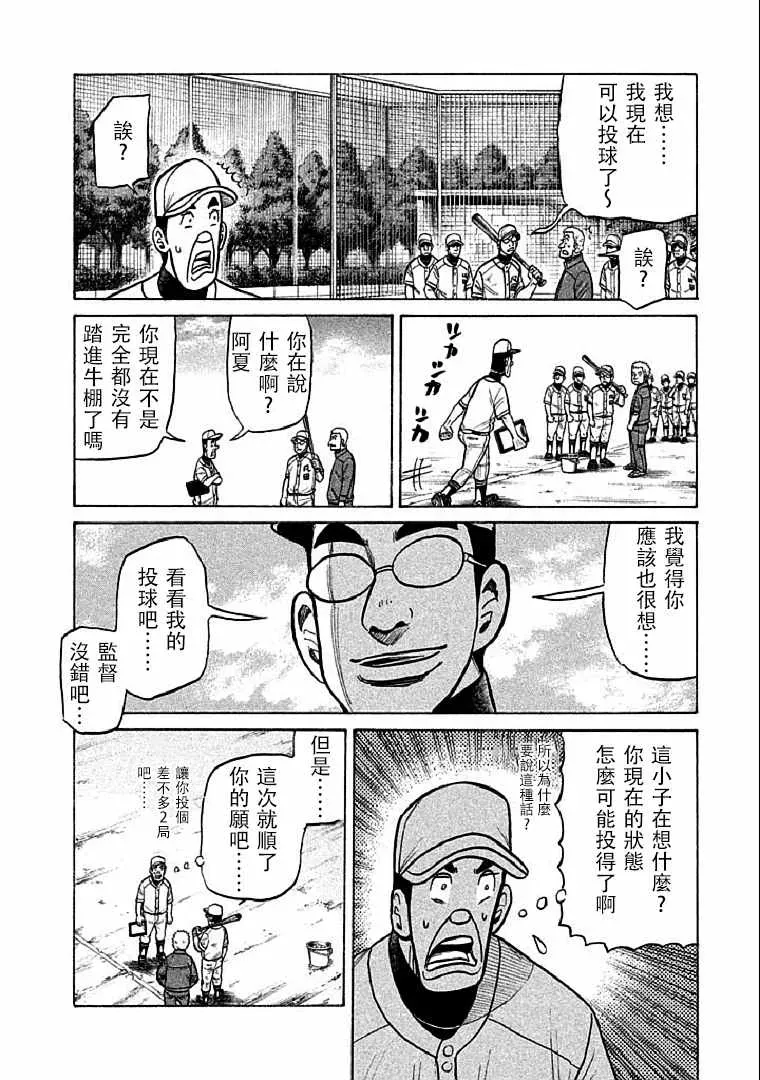 钱进球场 第116话 第10页