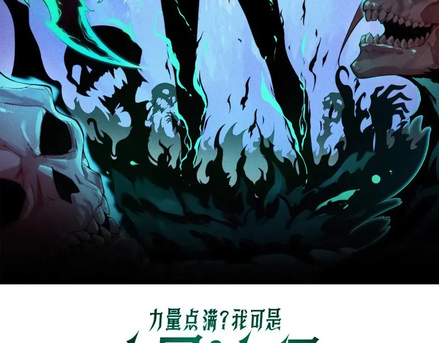 力量点满？我可是亡灵法师啊！ 第60话 深海之渊 第10页