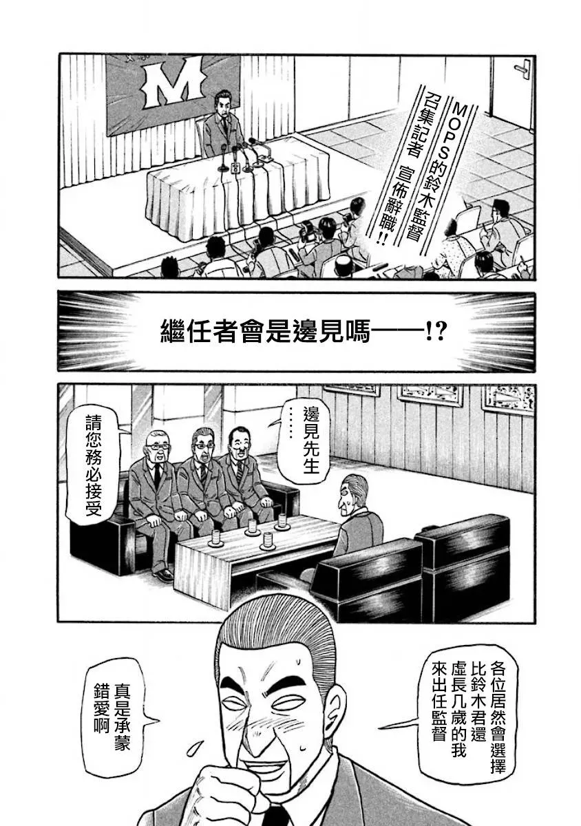 钱进球场 第02部39话 第10页