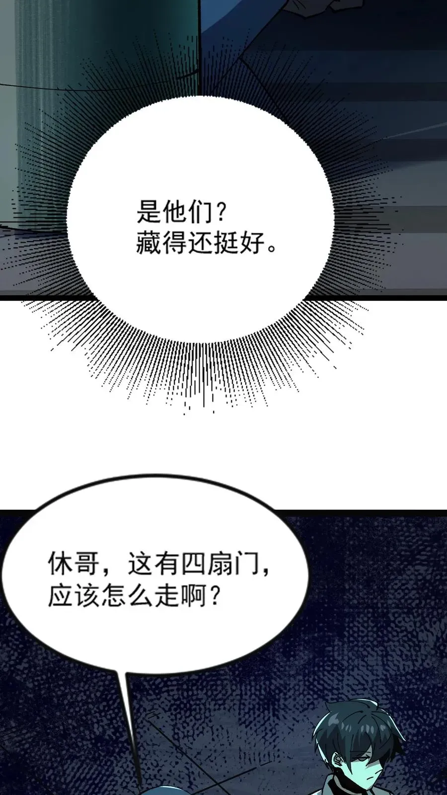 诡异难杀？抱歉，我才是真正不死 第30话 她追上来了！ 第10页