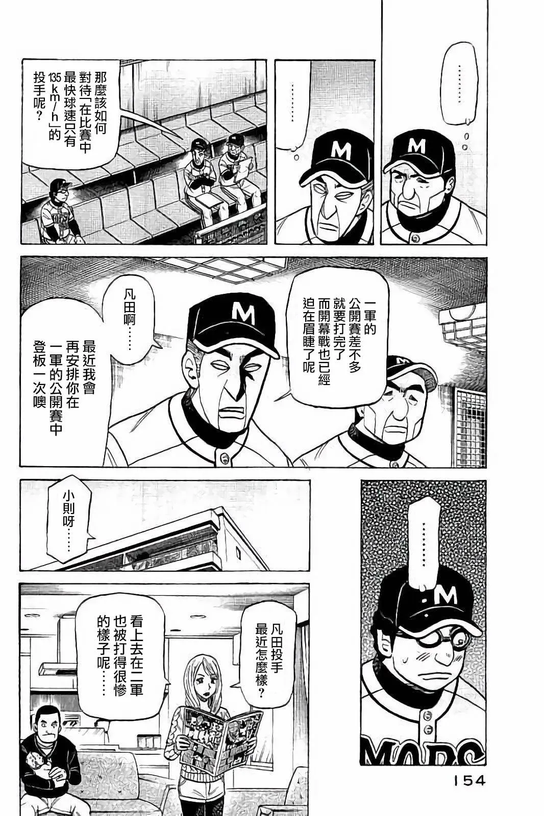 钱进球场 第02部59话 第10页