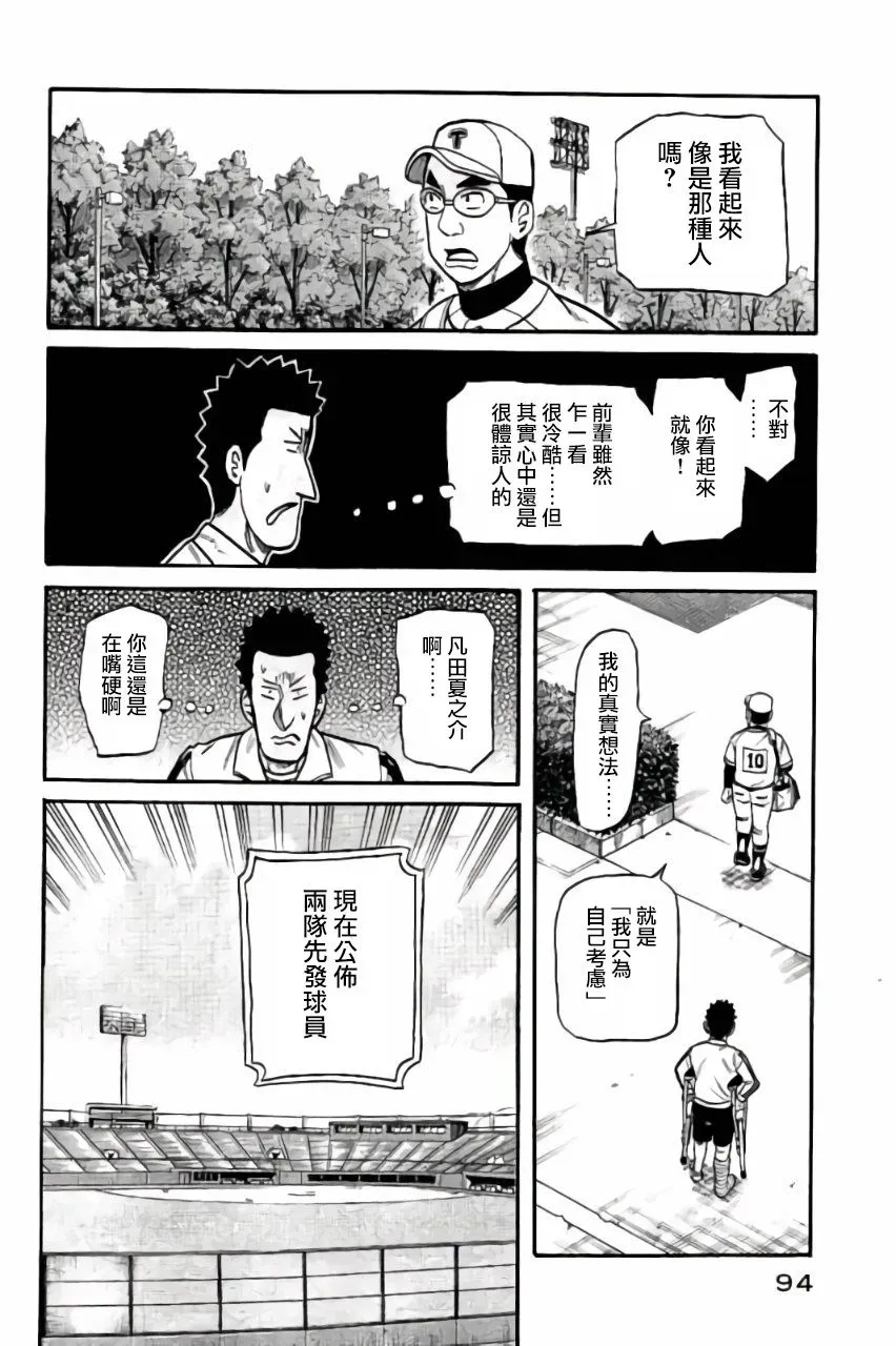 钱进球场 钱进球场 第02部46话 第10页