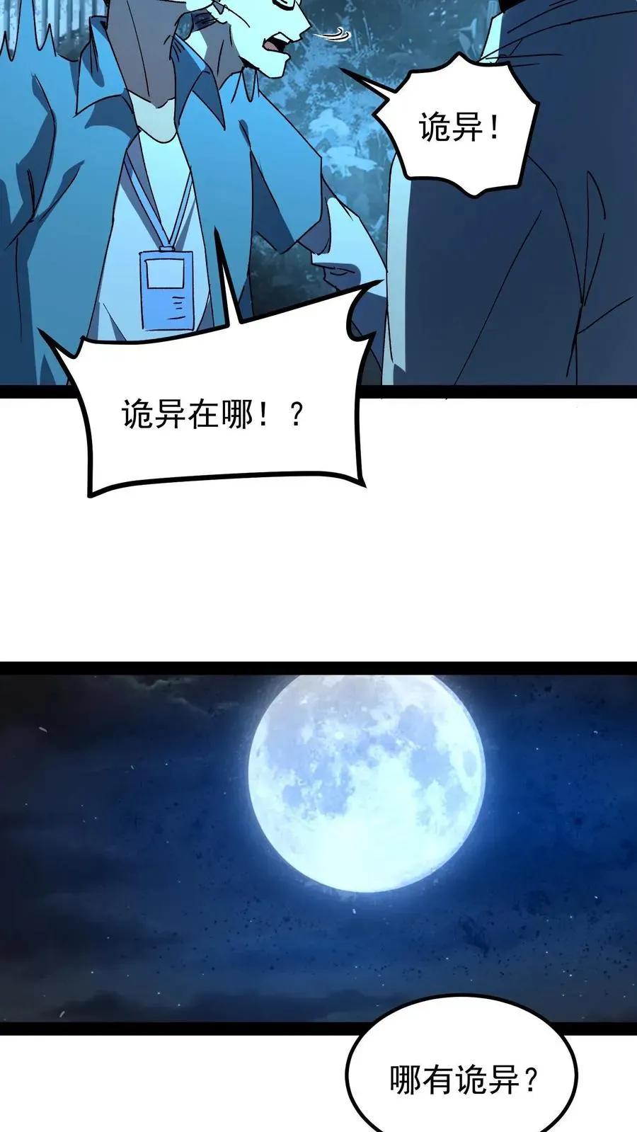 诡异难杀？抱歉，我才是真正不死 第44话 日天对诡异做了什么？ 第10页