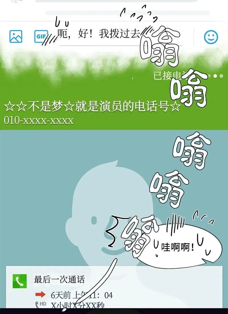 我的SNS专属机器人竟然是男神本尊？ 30 30 第10页