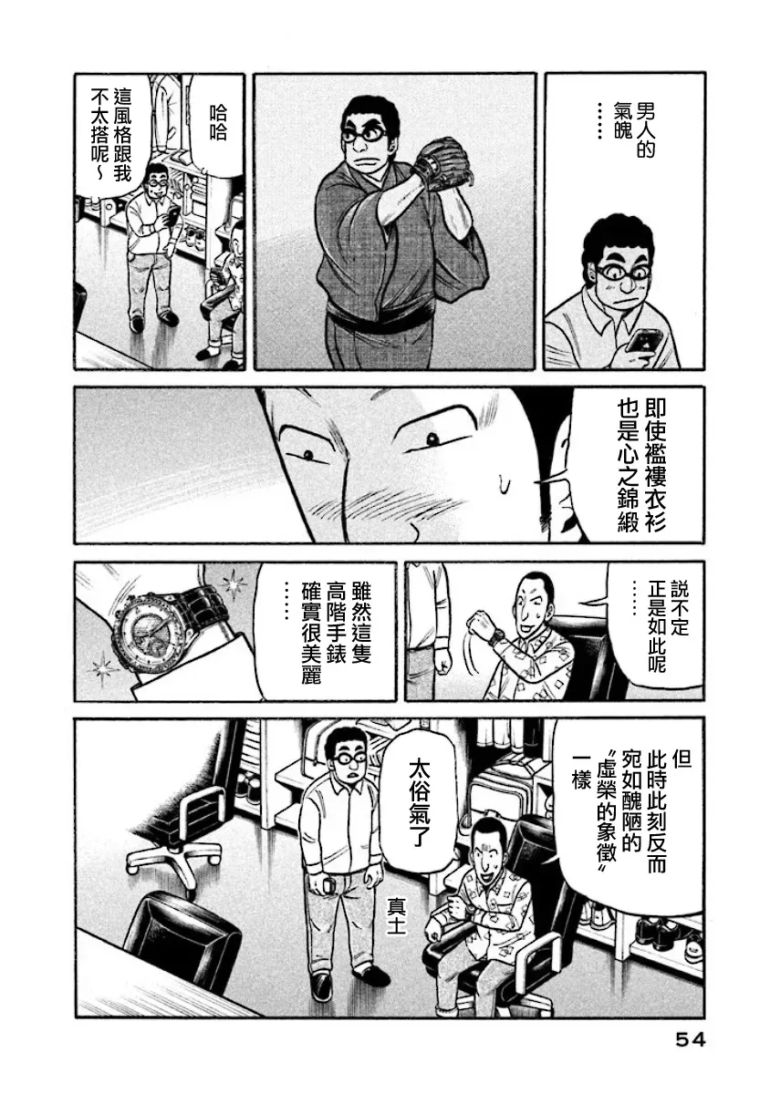 钱进球场 第02部14话 第10页