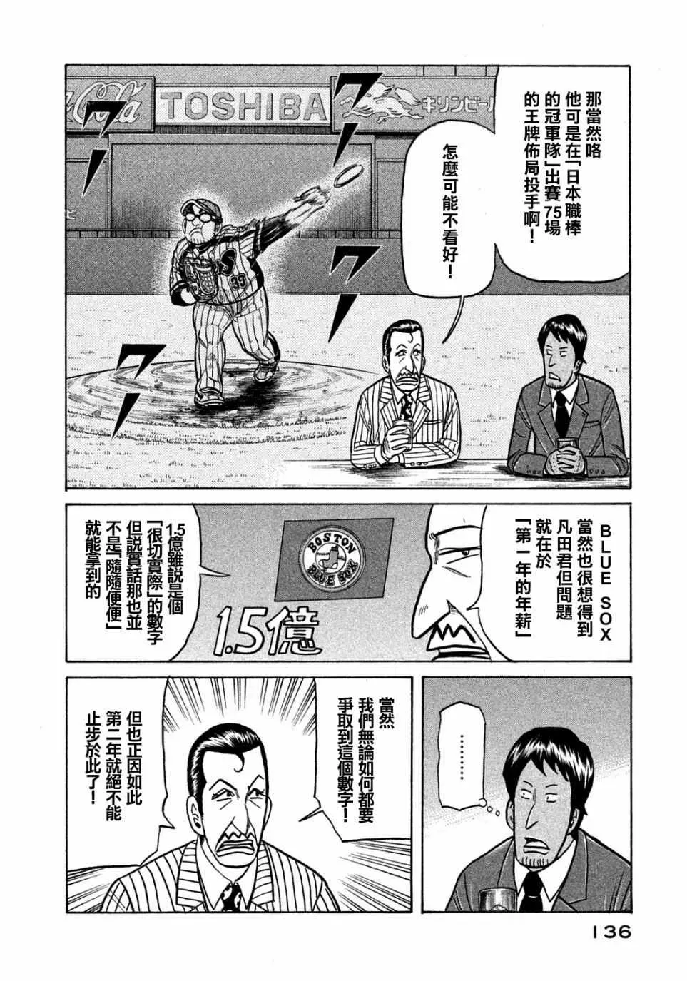 钱进球场 第131话 第10页