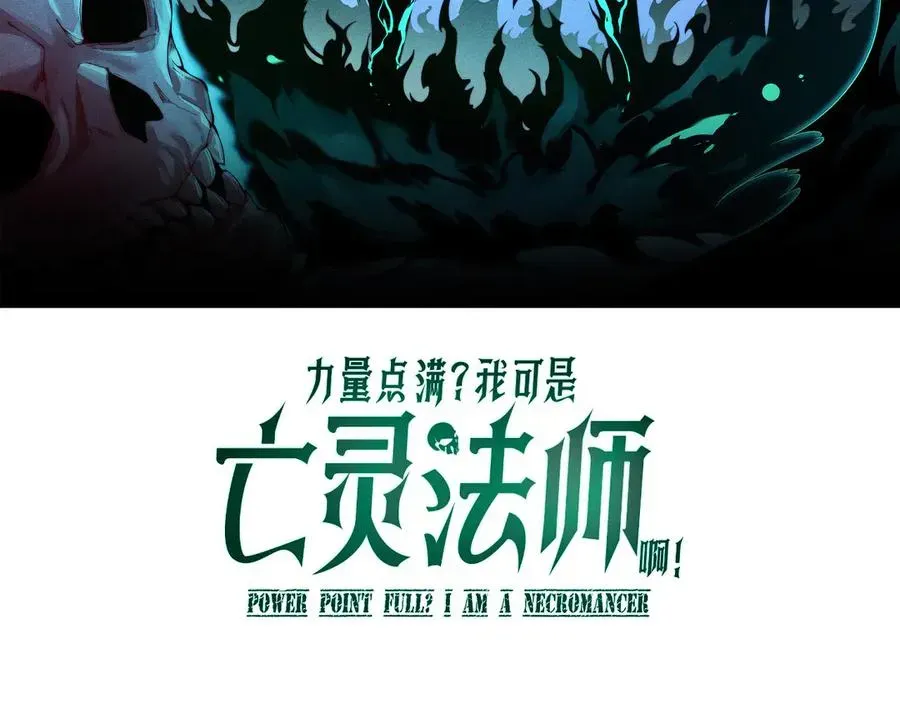 力量点满？我可是亡灵法师啊！ 第41话 卑鄙的鲁托！ 第10页