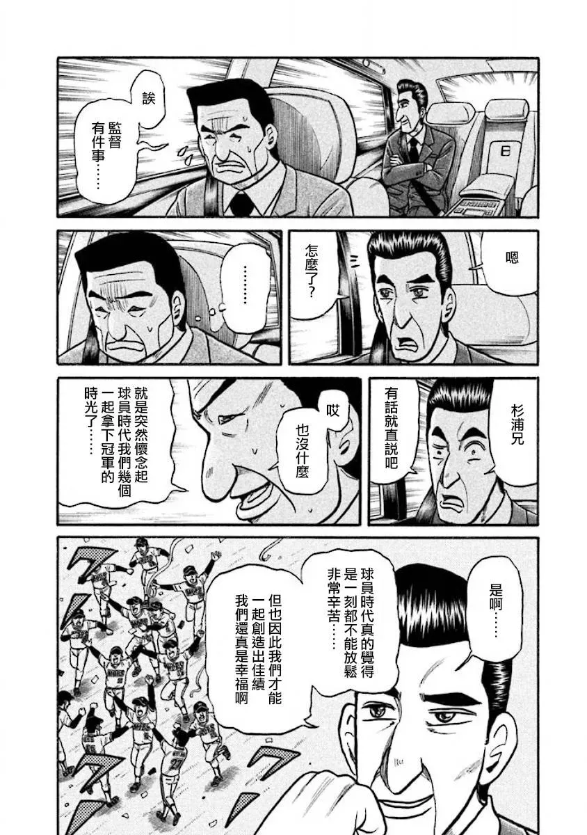 钱进球场 第02部35话 第10页