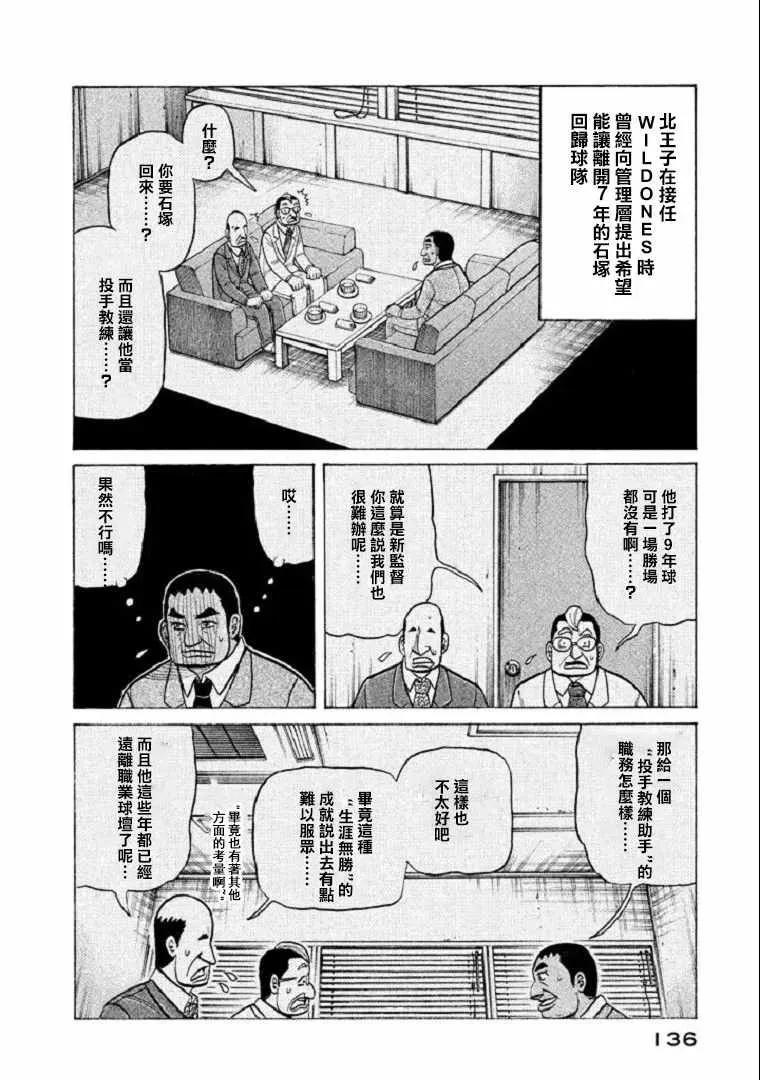 钱进球场 第103话 第10页