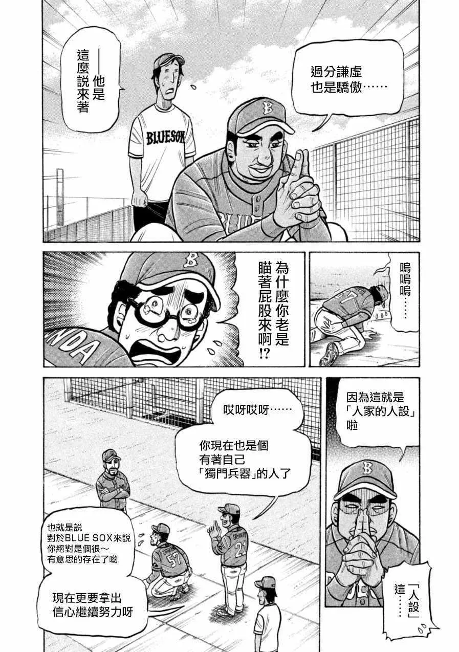 钱进球场 第145话 第10页