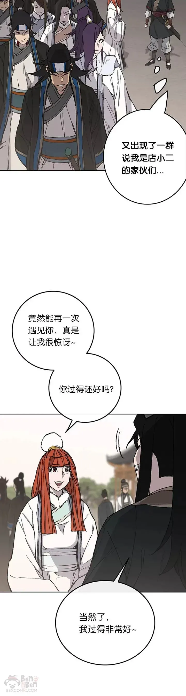 不败剑仙 第91话 被劫走的若雪 第10页