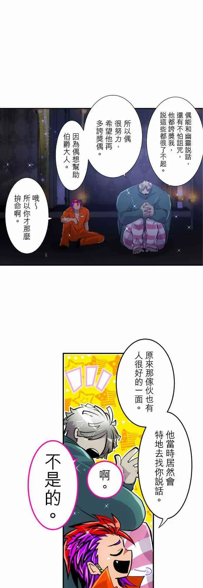 黑白来看守所 295话 第10页