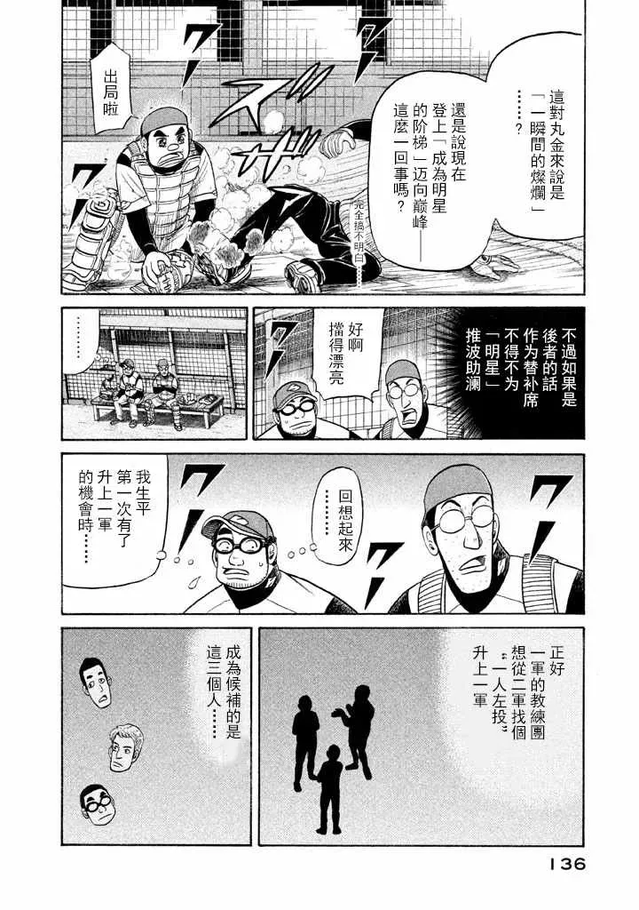 钱进球场 第67话 第10页