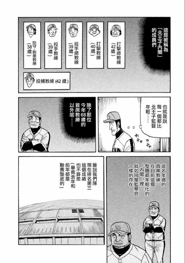 钱进球场 第104话 第10页