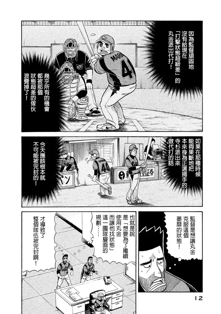 钱进球场 第71话 第10页