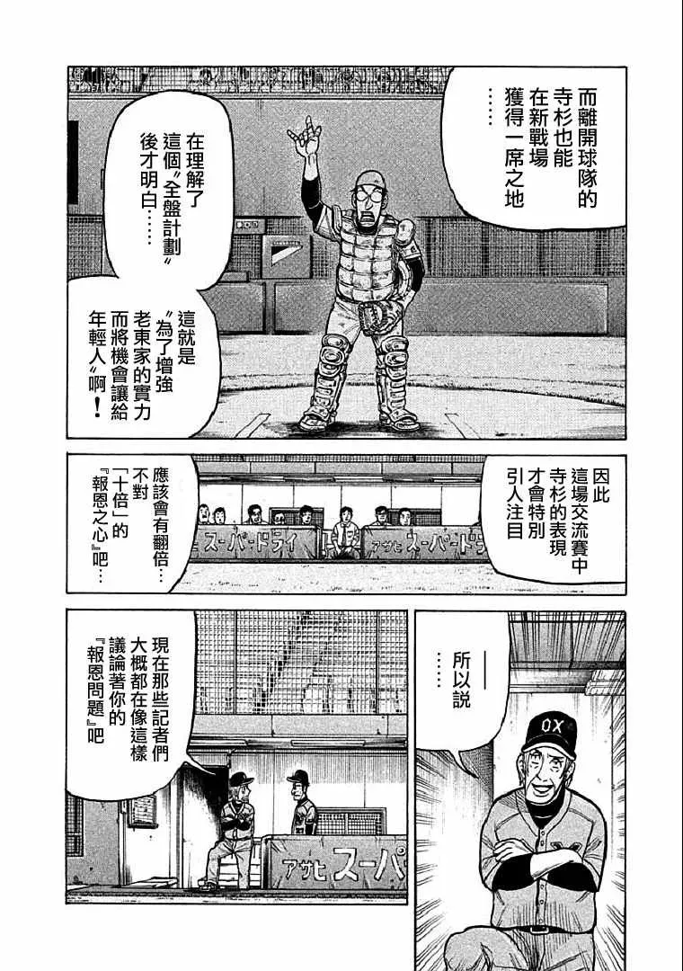 钱进球场 第107话 第10页