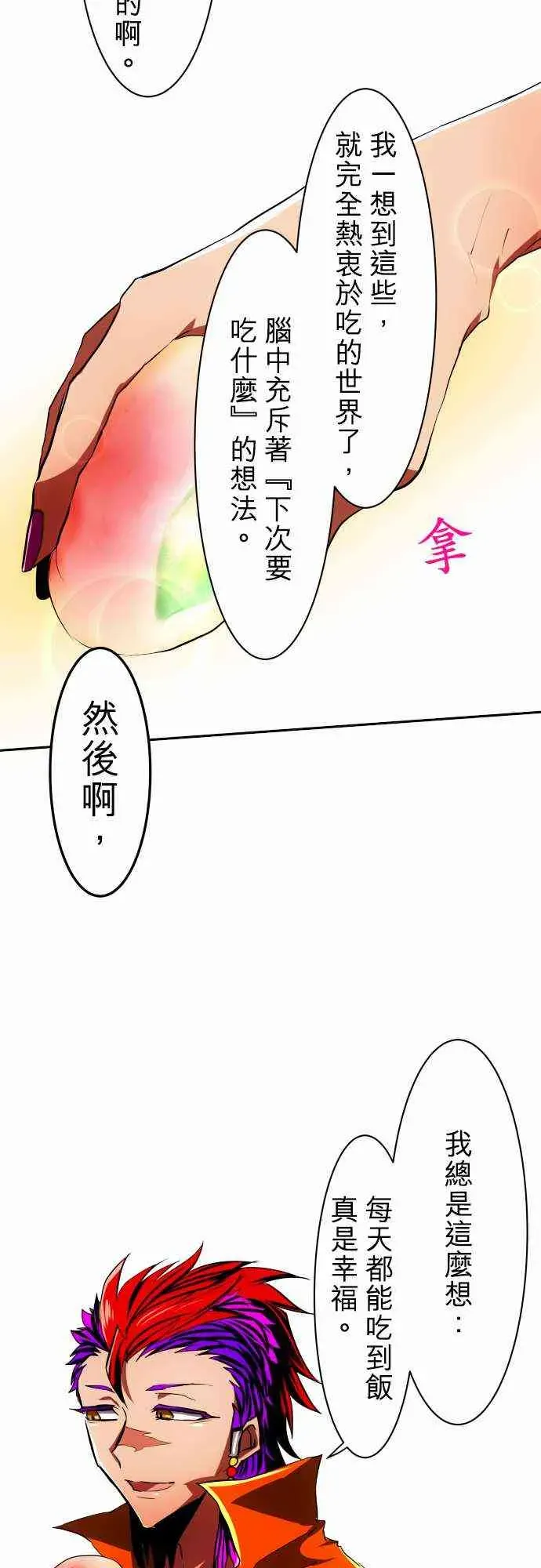 黑白来看守所 44话 第10页