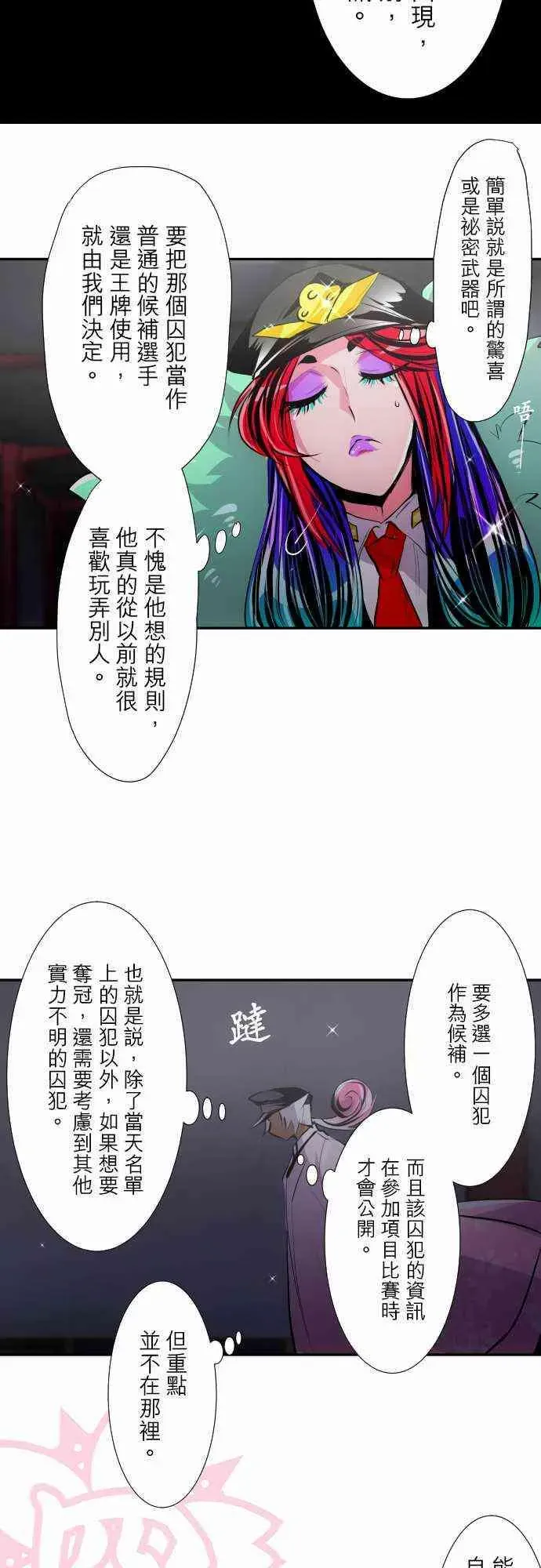 黑白来看守所 320话 第10页