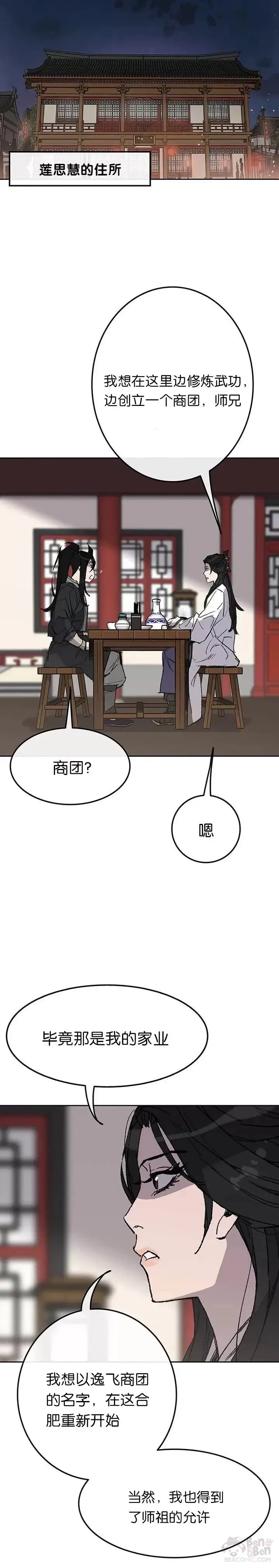 不败剑仙 第46话 被揍的父亲 第10页