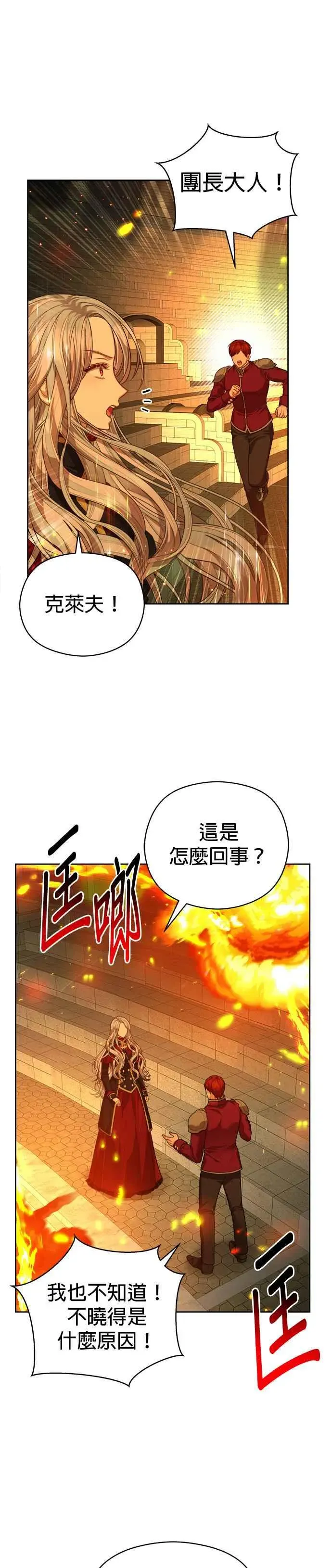 刀尖之吻 第69话 第10页