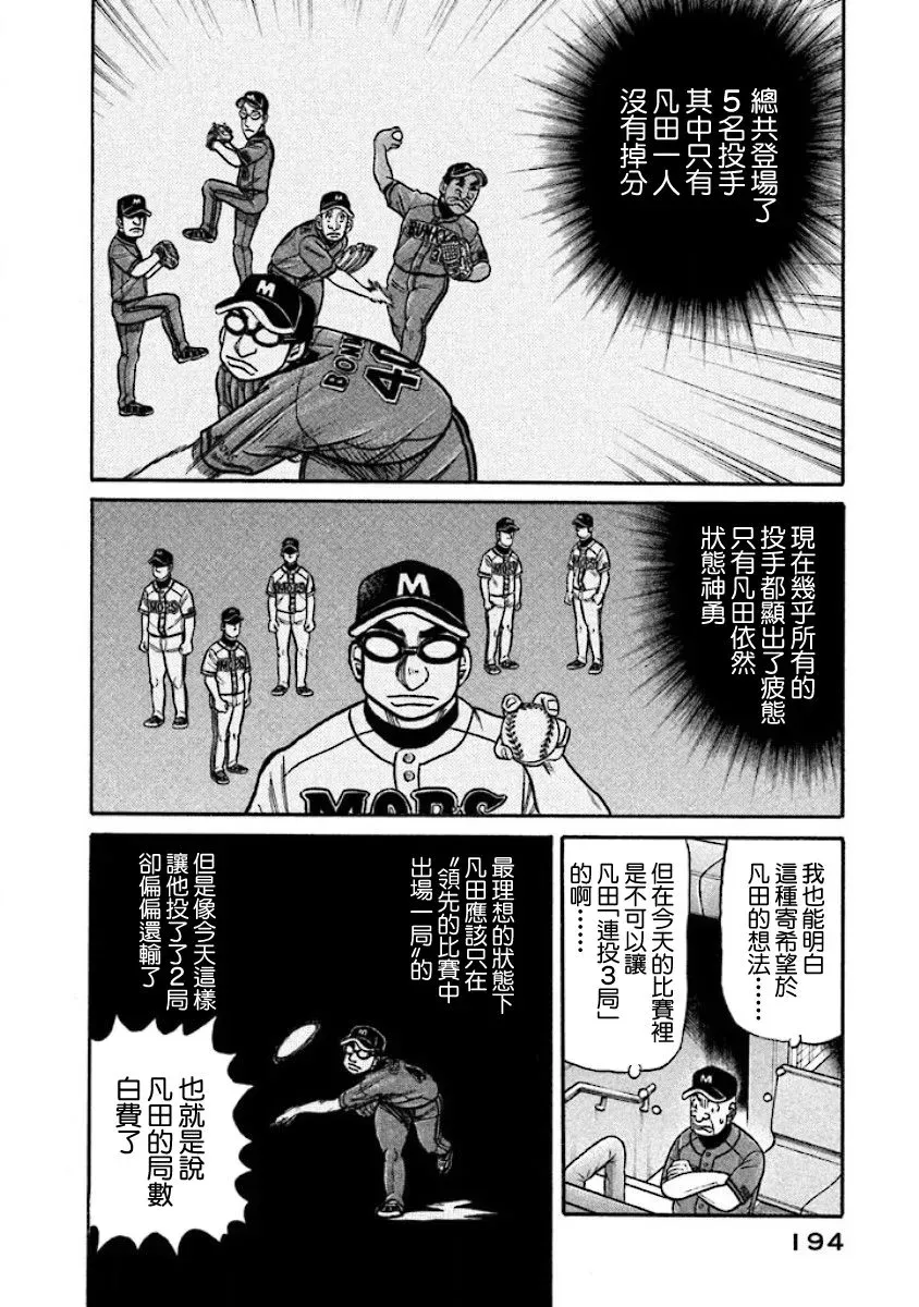 钱进球场 第02部31话 第10页