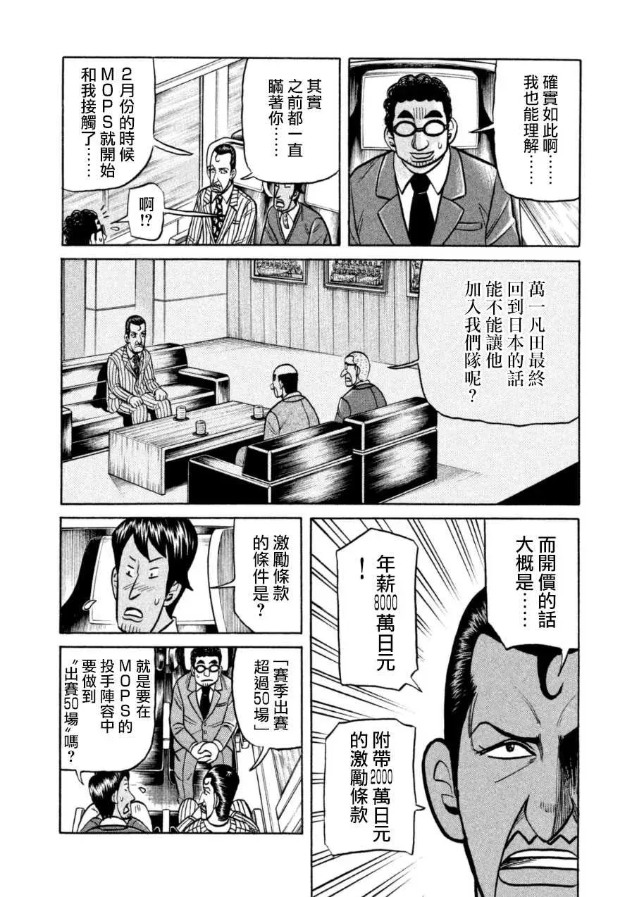 钱进球场 第150话 第10页