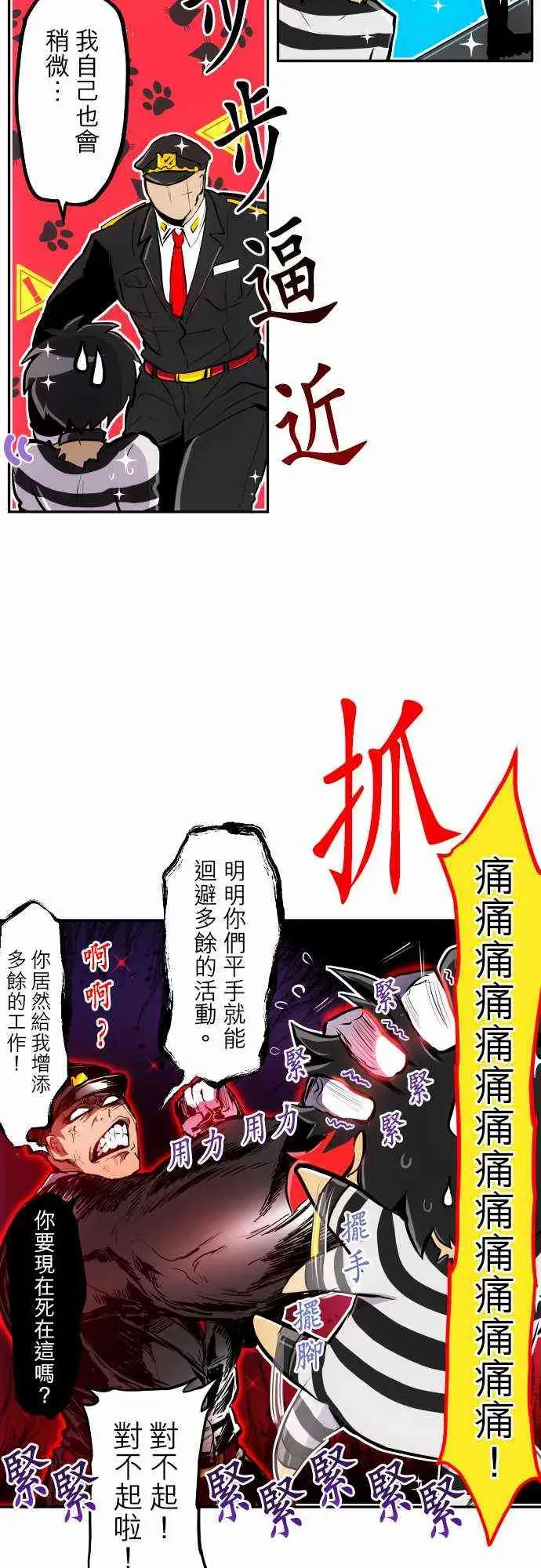 黑白来看守所 302话 第10页