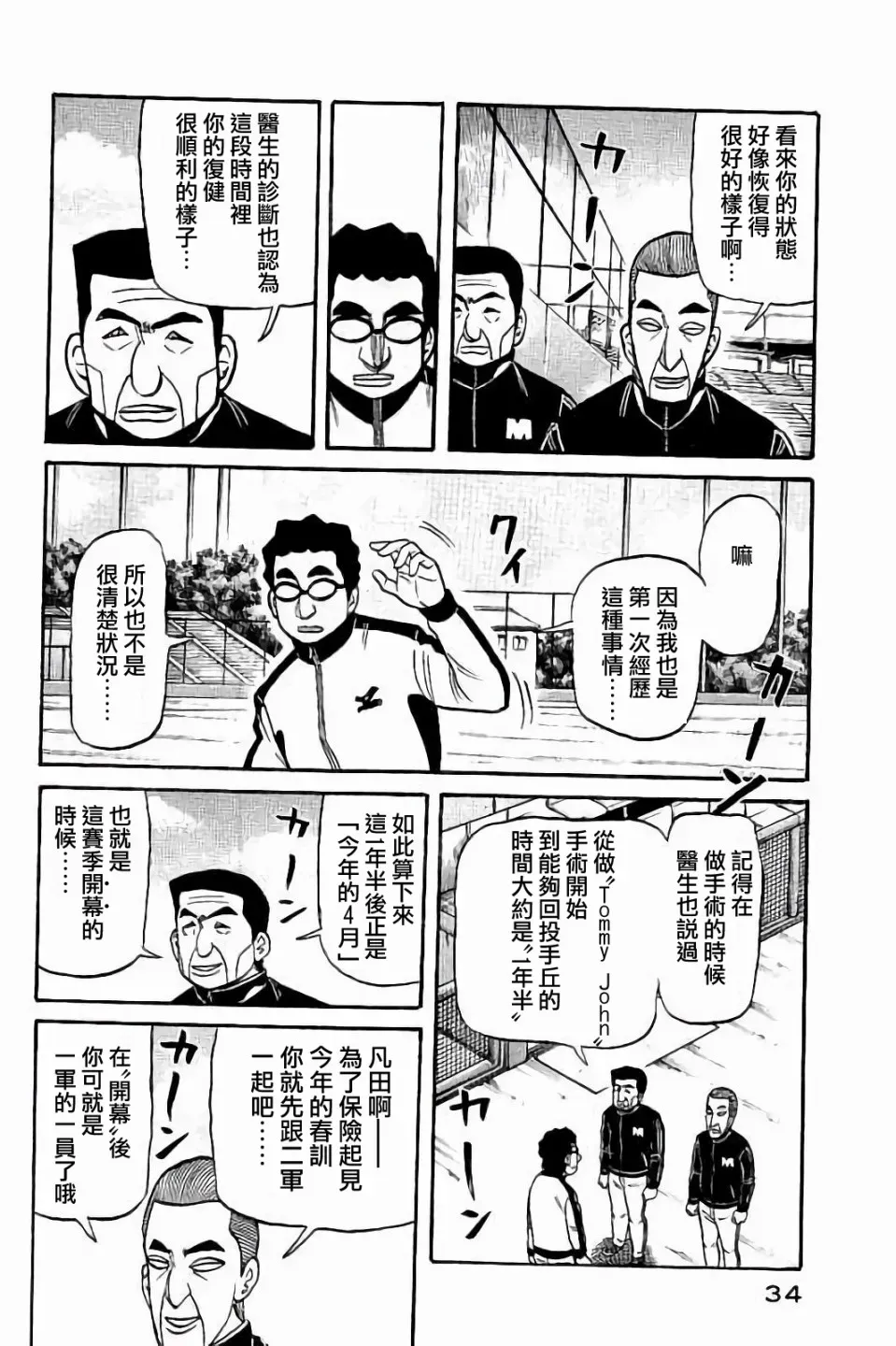 钱进球场 第02部53话 第10页