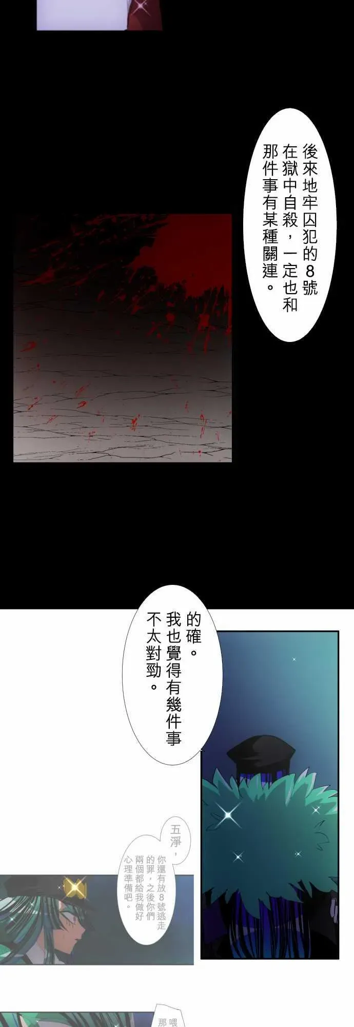 黑白来看守所 171话 第10页