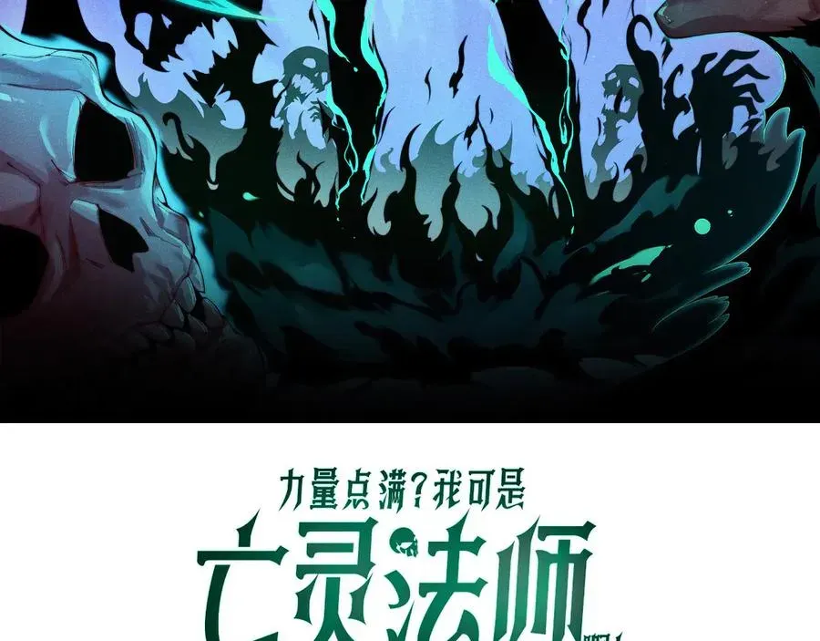 力量点满？我可是亡灵法师啊！ 第46话 殴打审判官！？ 第10页